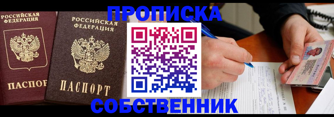 прописка для работы в Лангепасе