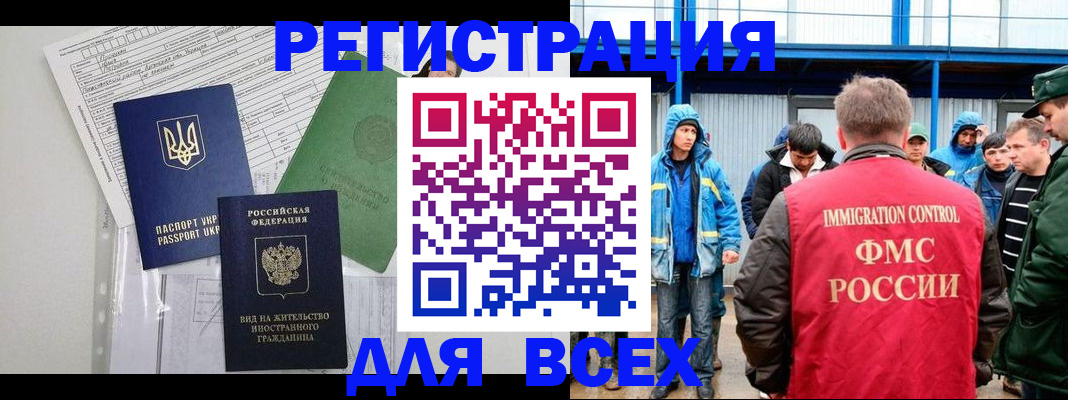 прописка для работы в Лангепасе
